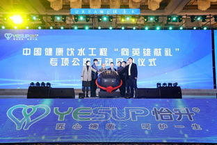 致敬英雄，健康饮水——中国健康饮水工程公益行动在成都启动